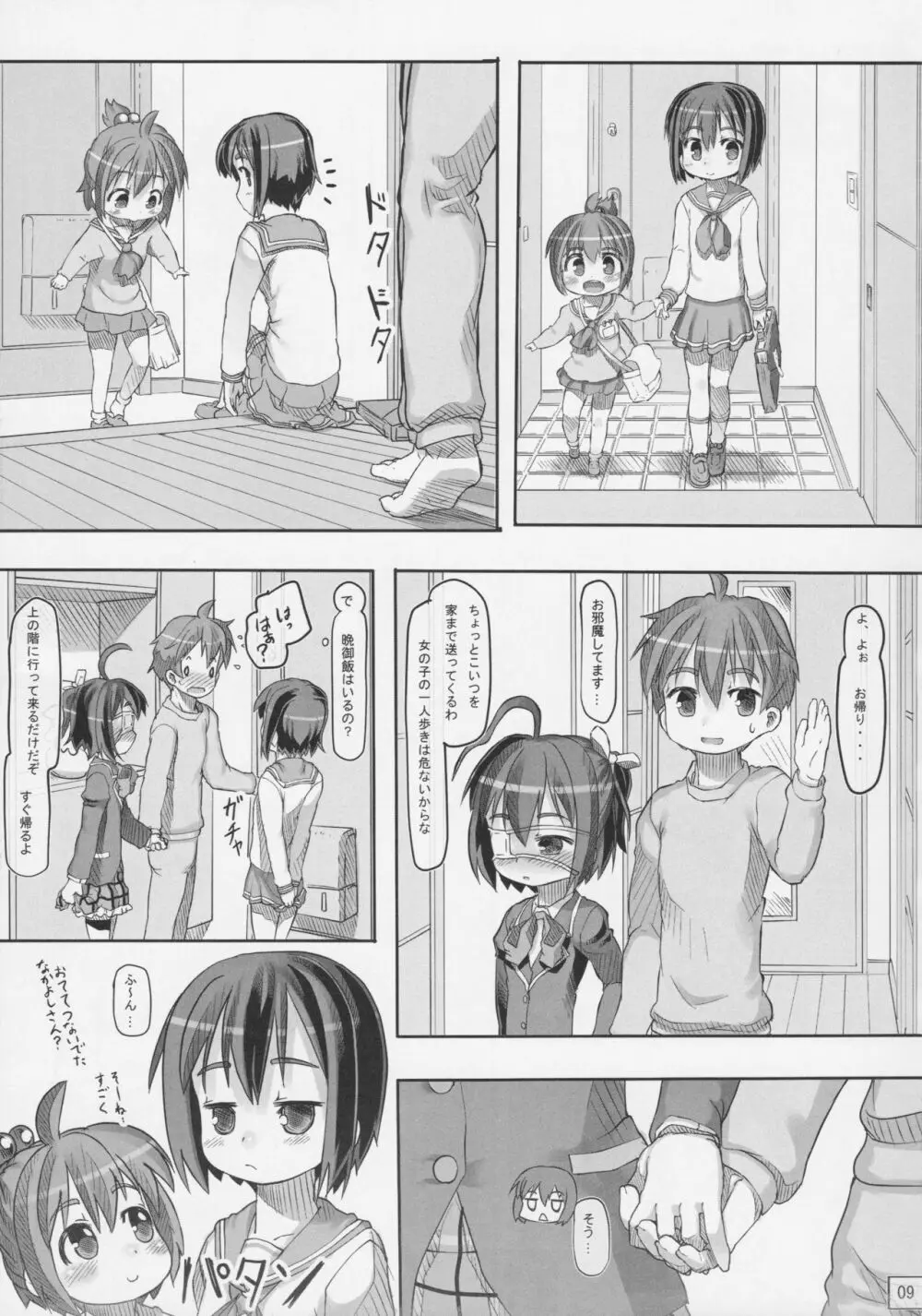 俺と六花の子供は邪王真眼を持つ闇の炎の使い手できっと最強だ! Page.10