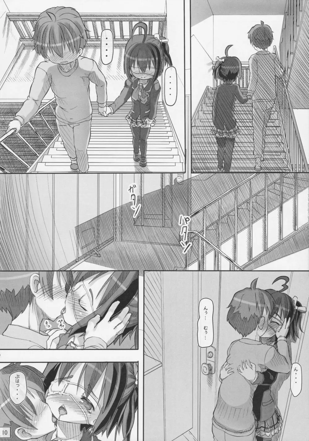 俺と六花の子供は邪王真眼を持つ闇の炎の使い手できっと最強だ! Page.11