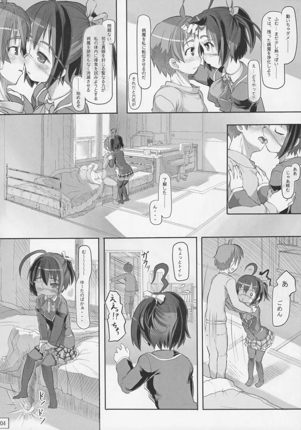 俺と六花の子供は邪王真眼を持つ闇の炎の使い手できっと最強だ! Page.5