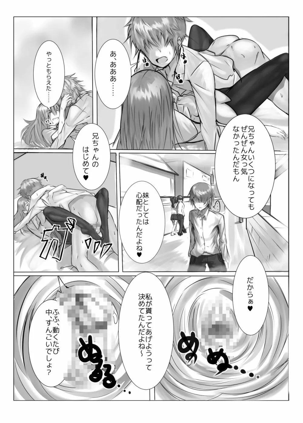 妹筆おろし Page.11