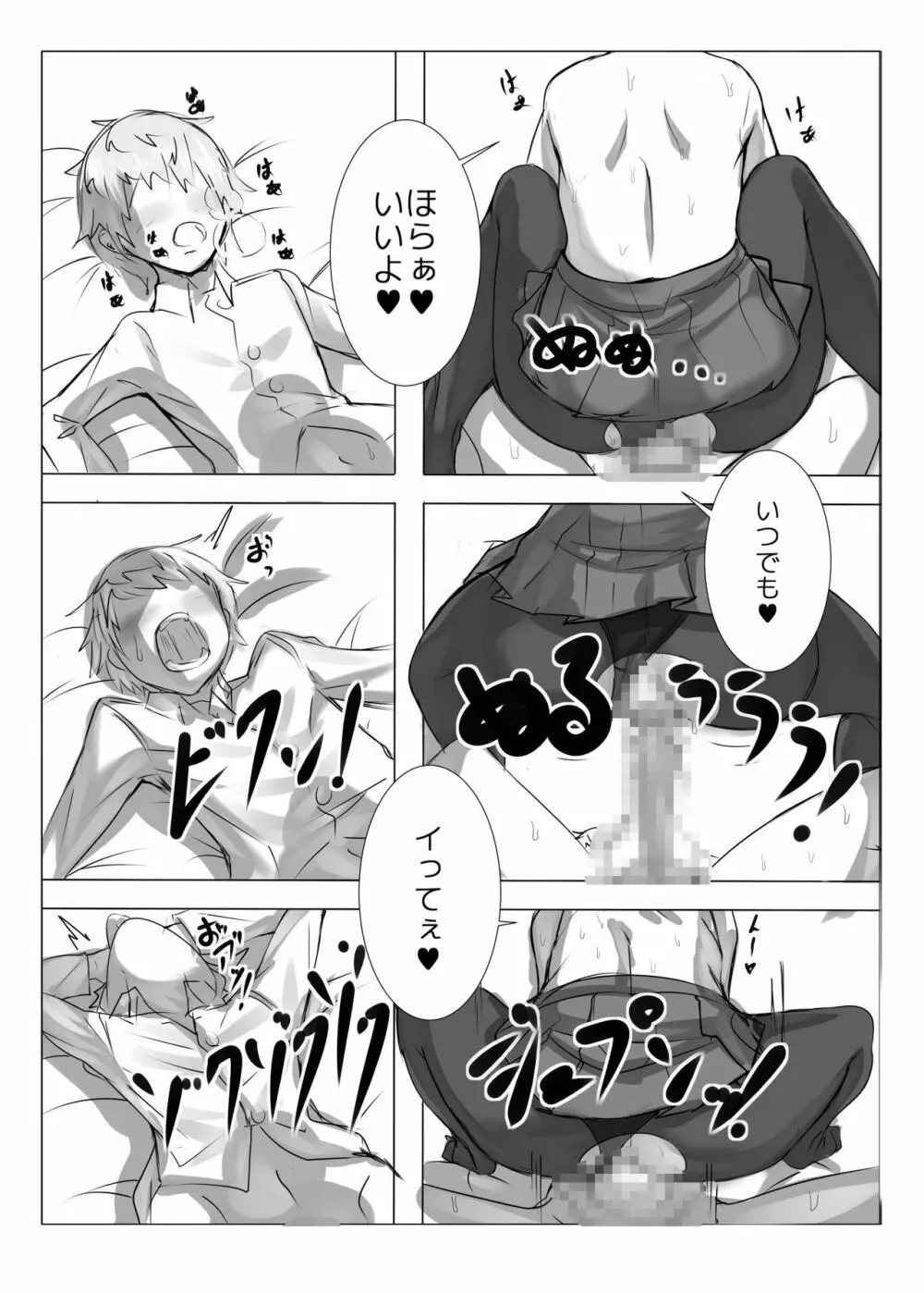 妹筆おろし Page.20