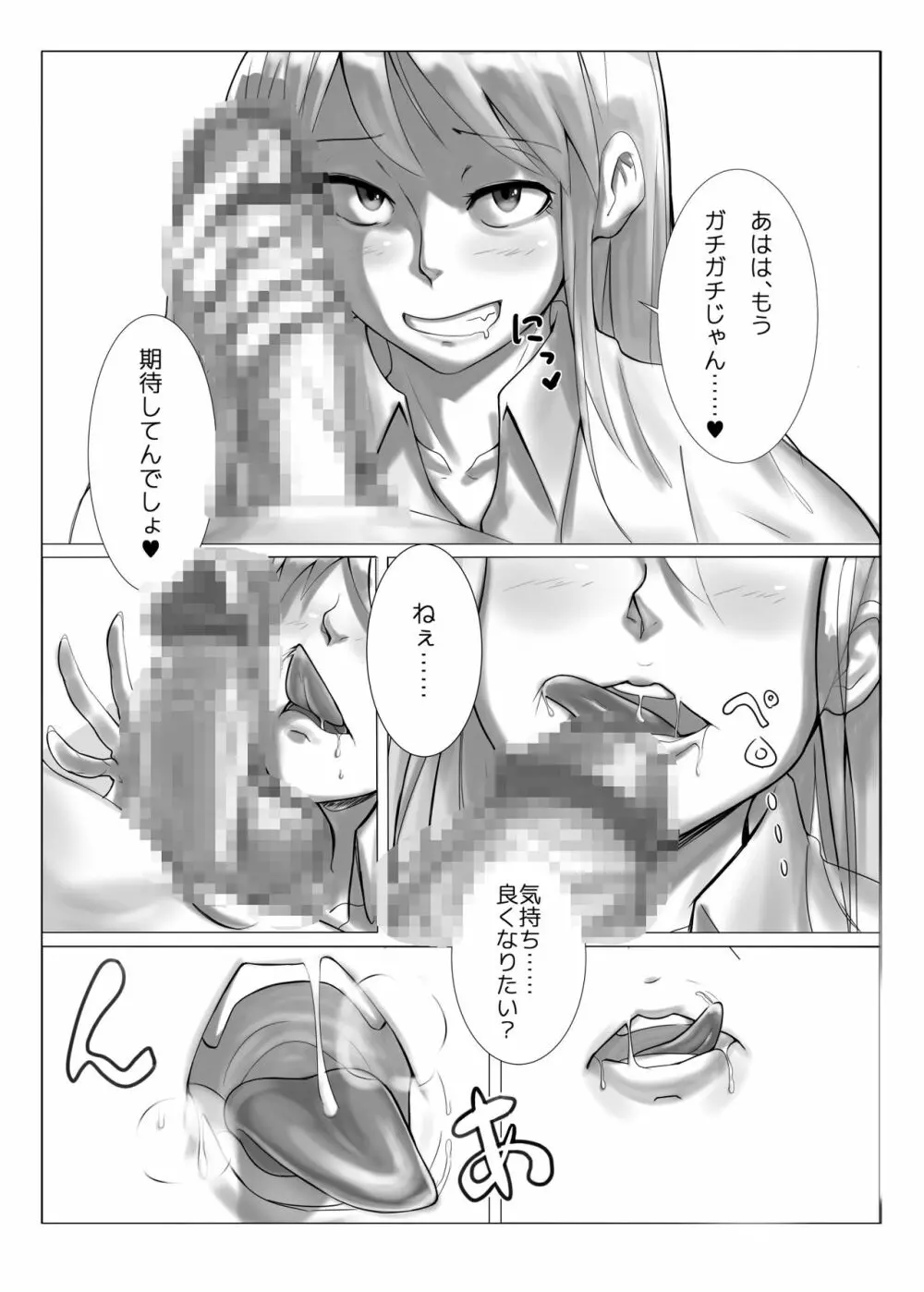 妹筆おろし Page.4