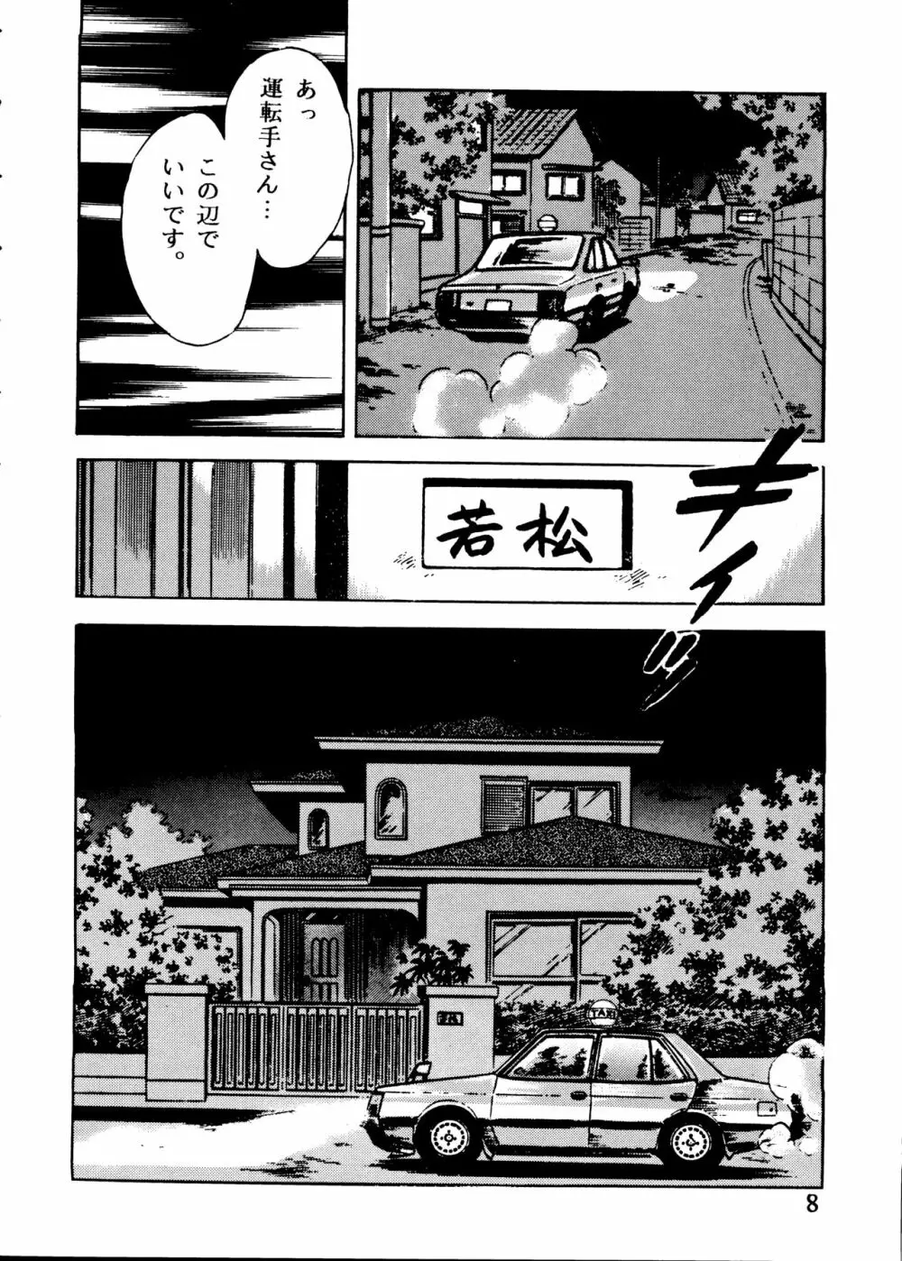 [STUDIO写裸苦 (写裸苦聖也)] 感触 -TOUCH- vol.2 ver.99 (みゆき) Page.7