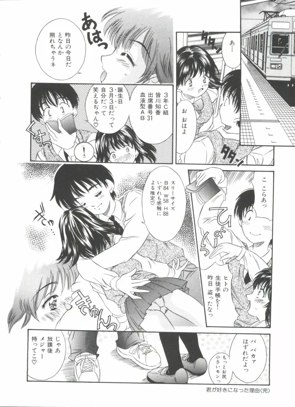 リトルキャンディ Page.100