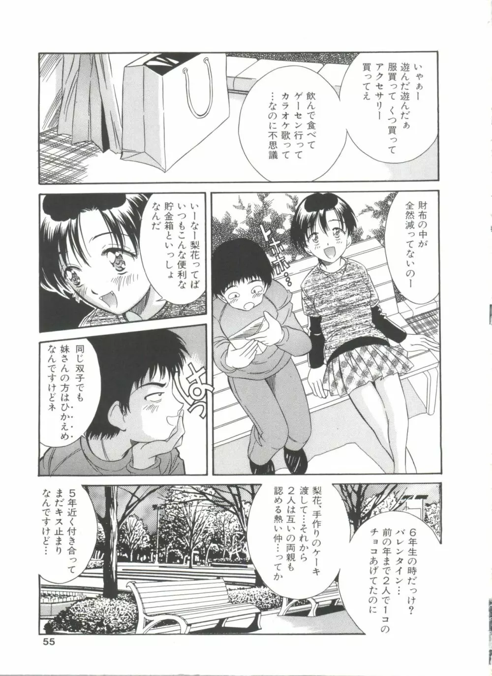 リトルキャンディ Page.55