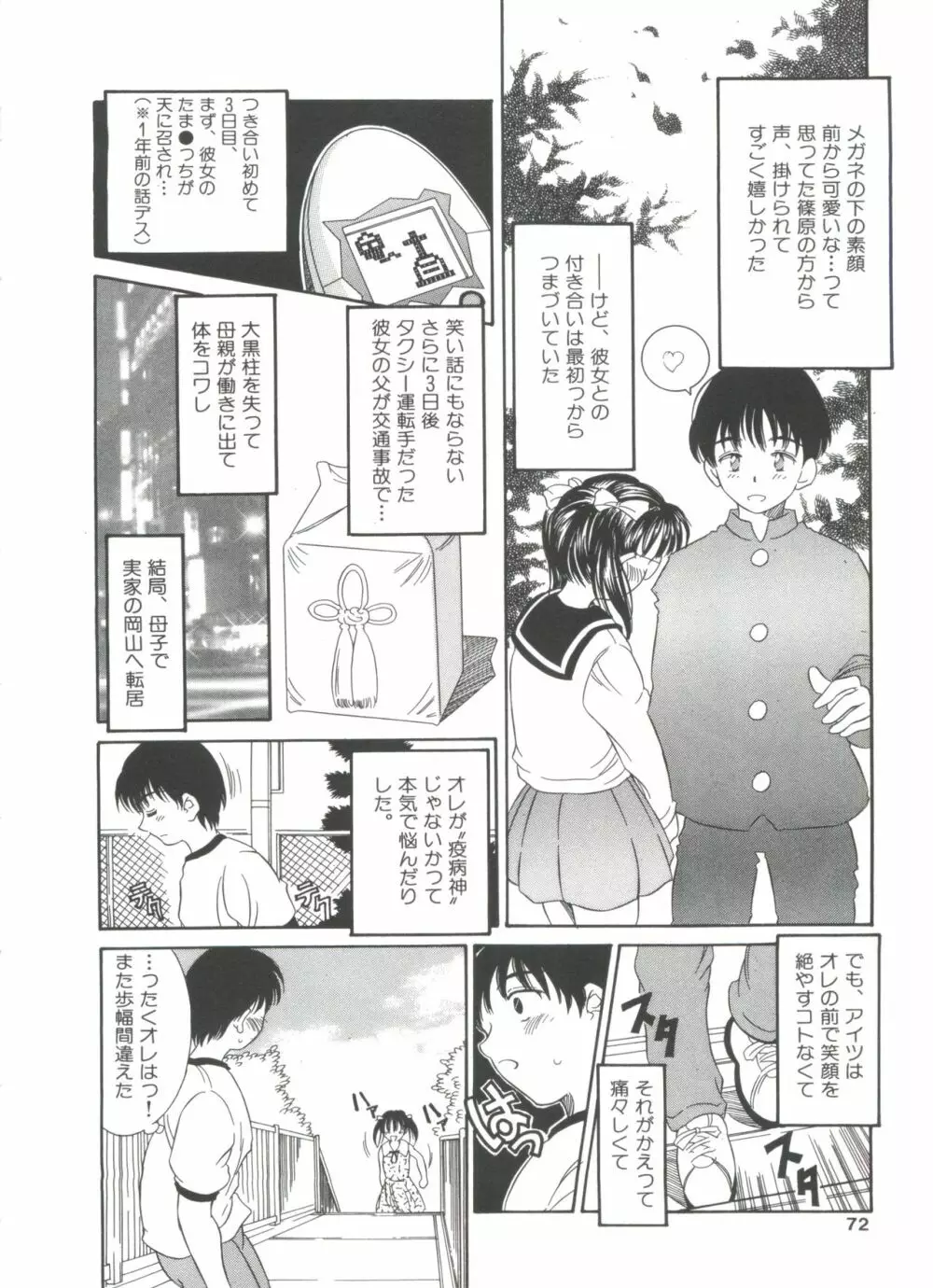 リトルキャンディ Page.72