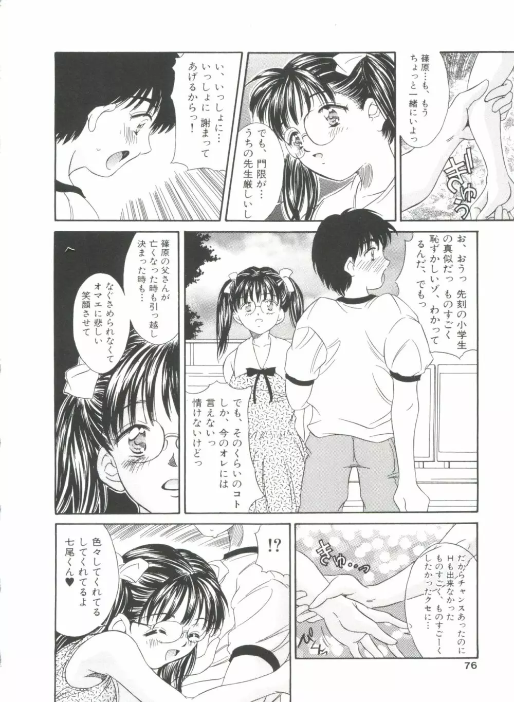 リトルキャンディ Page.76