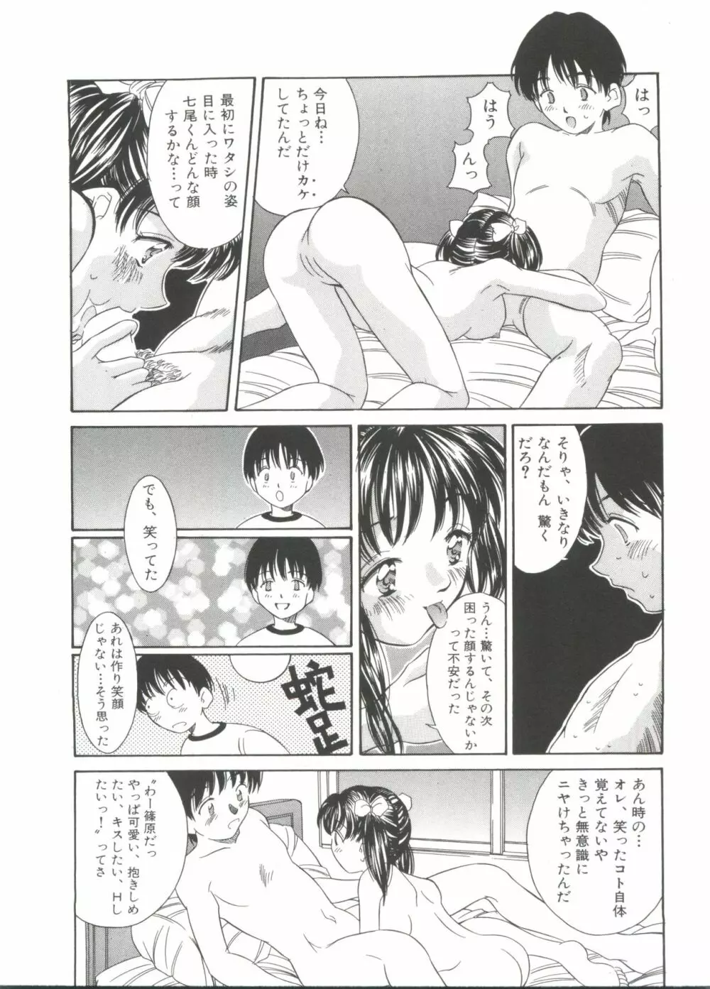 リトルキャンディ Page.80