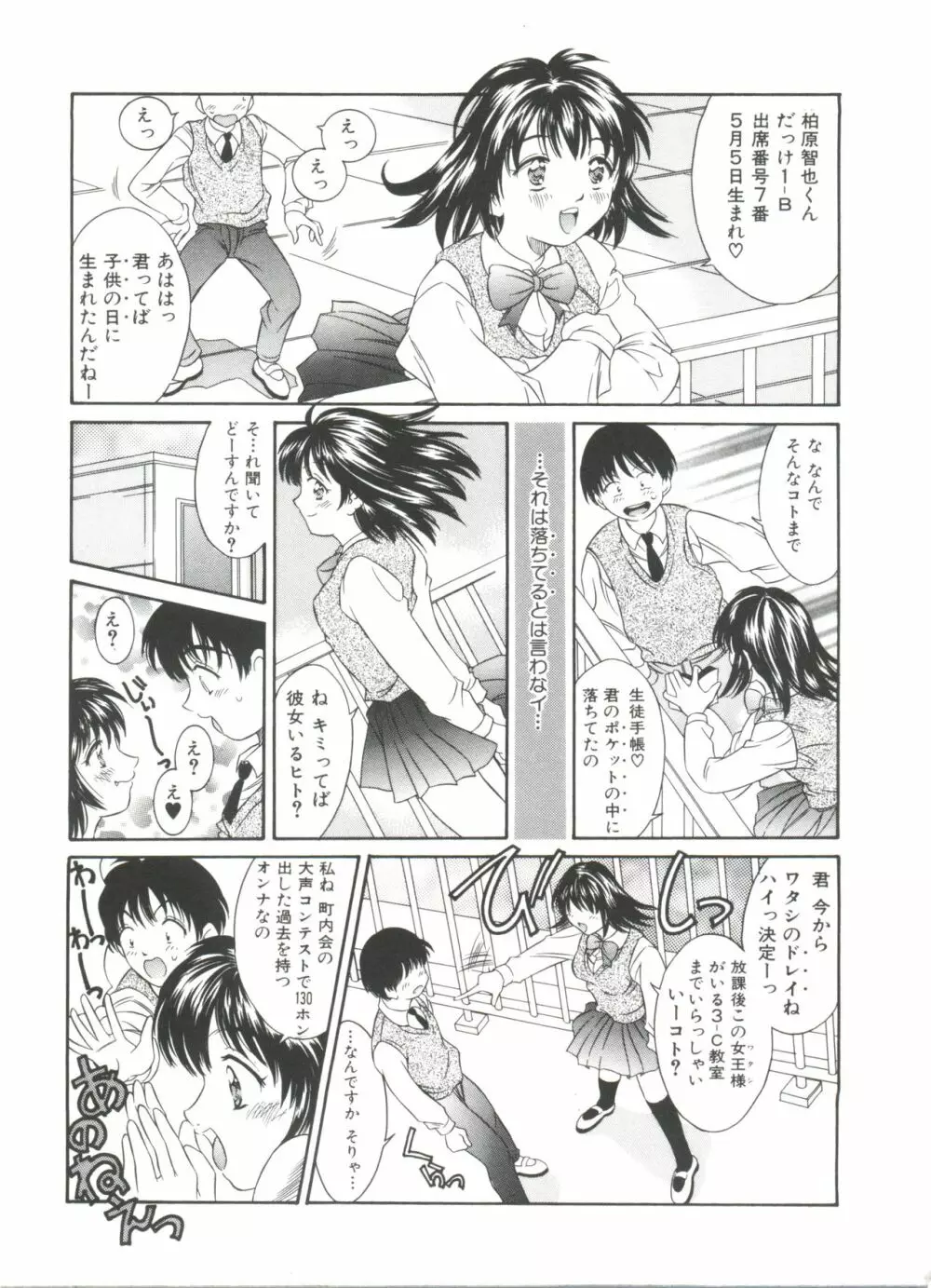 リトルキャンディ Page.89