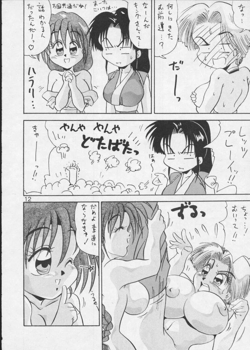 ぶんちん堂 キンゴブな人びと Page.11