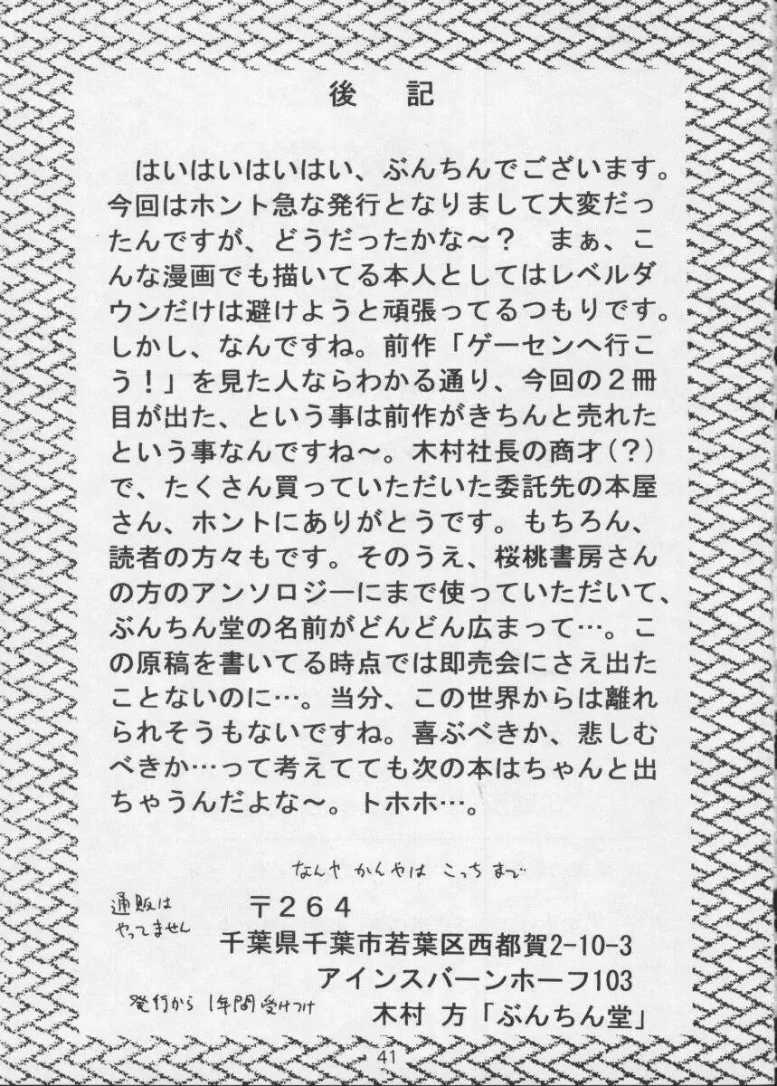 ぶんちん堂 キンゴブな人びと Page.40