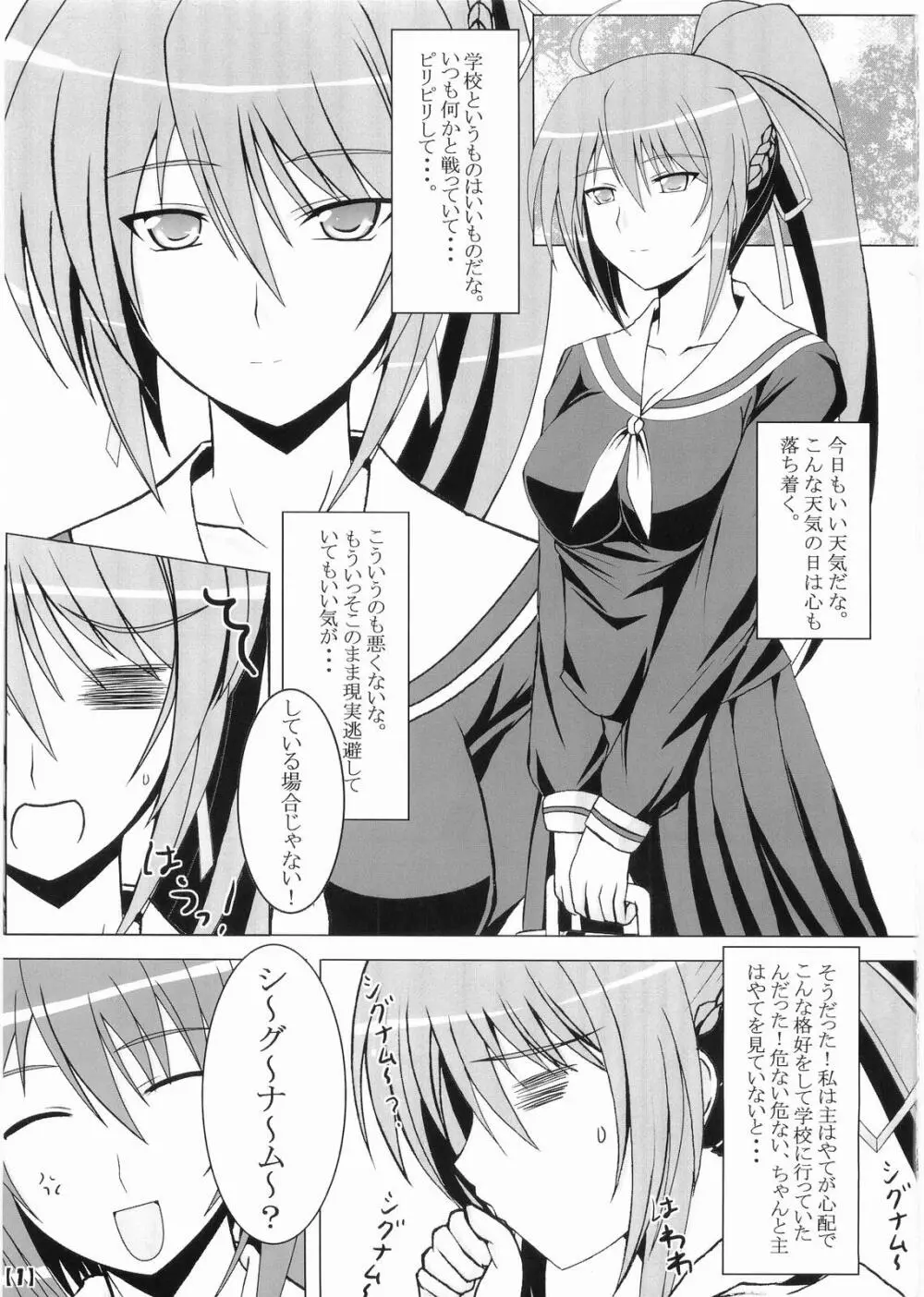 はやて様がご乱心! Page.2