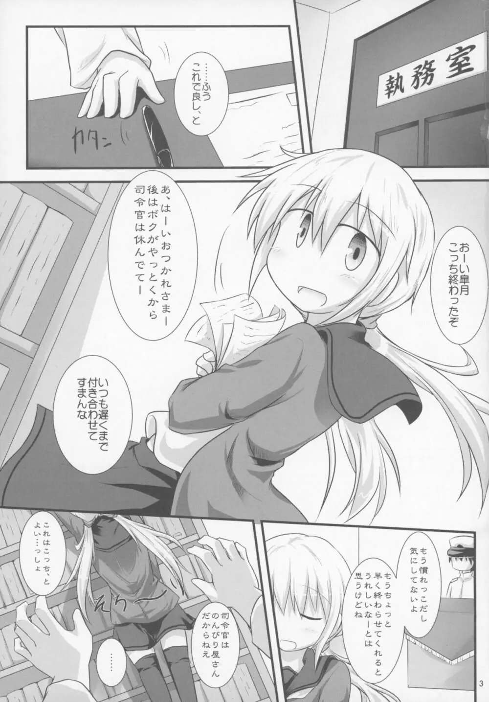 さつきばれ Page.2