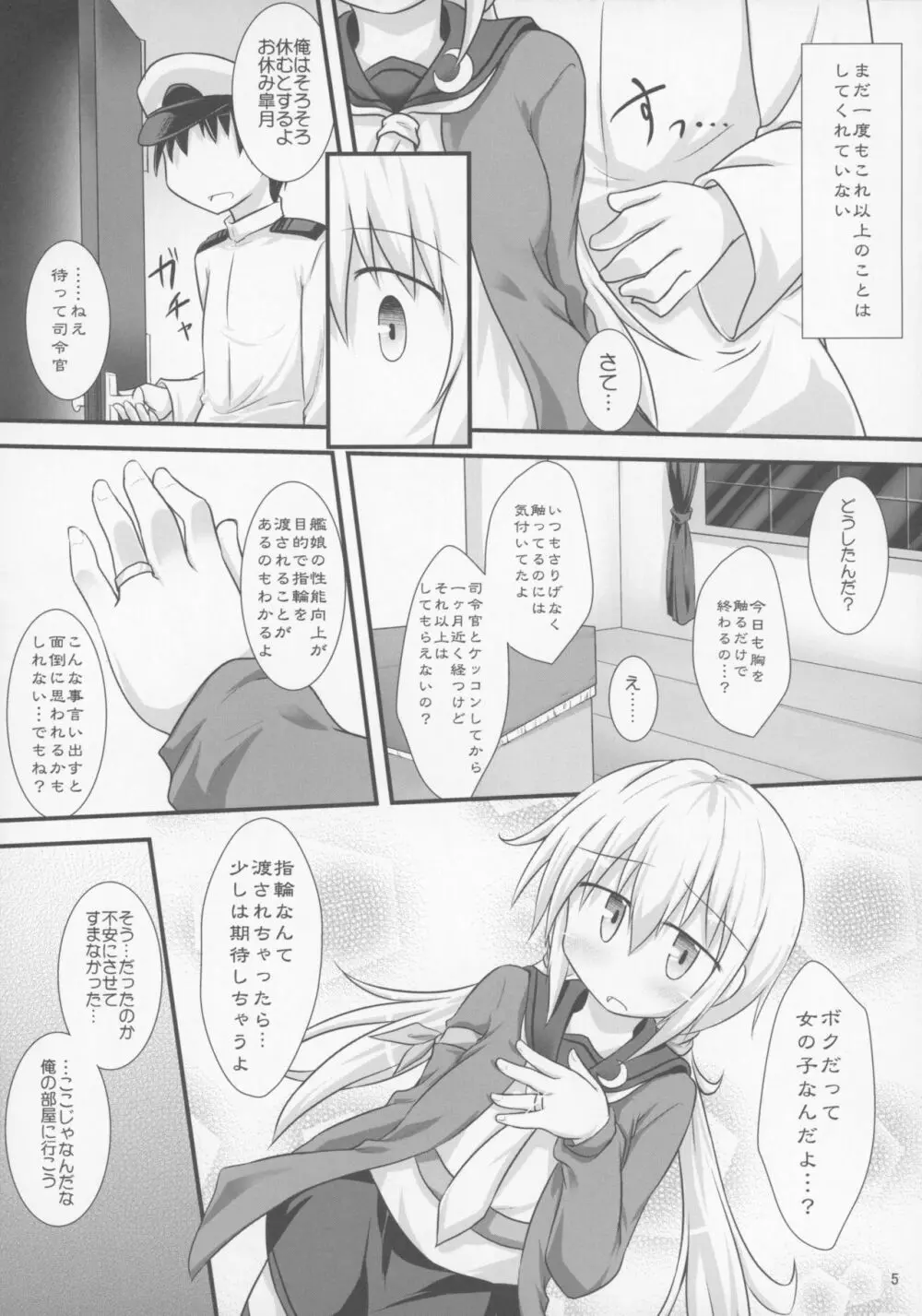 さつきばれ Page.4