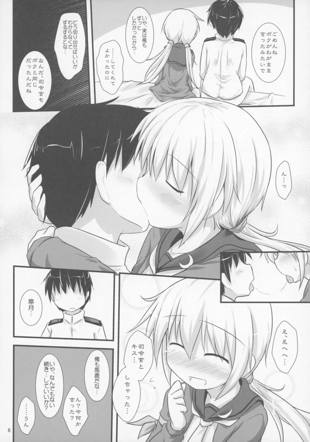 さつきばれ Page.5