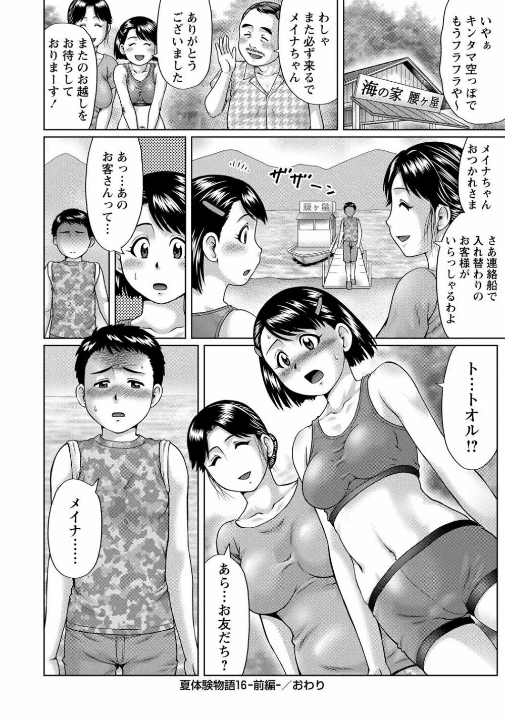 コミック・マショウ 2017年8月号 Page.171