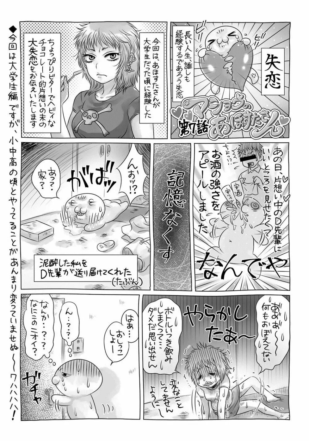 コミック・マショウ 2017年8月号 Page.272