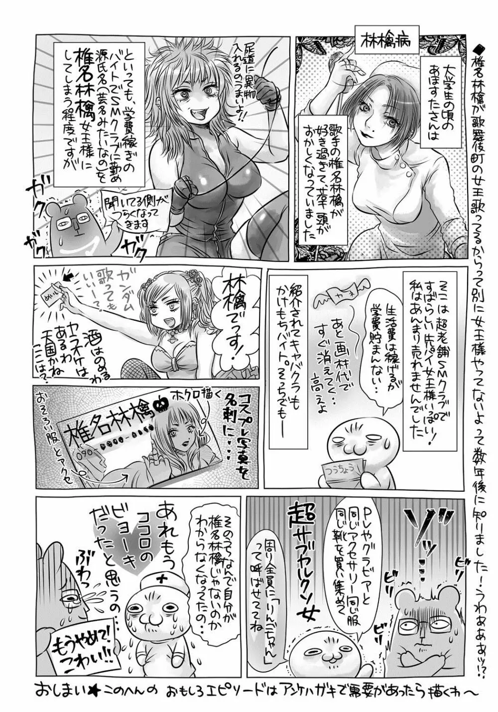 コミック・マショウ 2017年8月号 Page.275