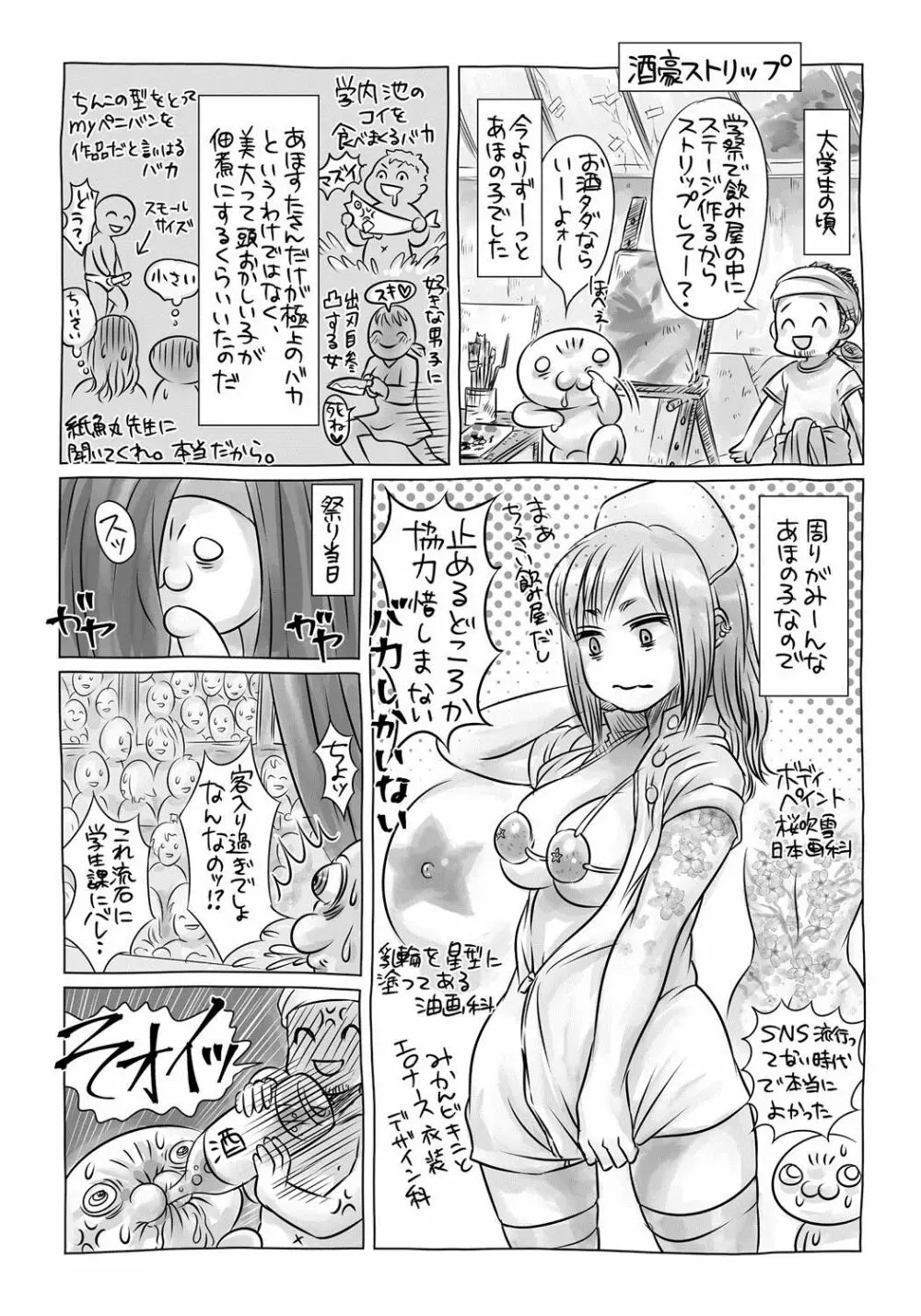 コミック・マショウ 2017年8月号 Page.276