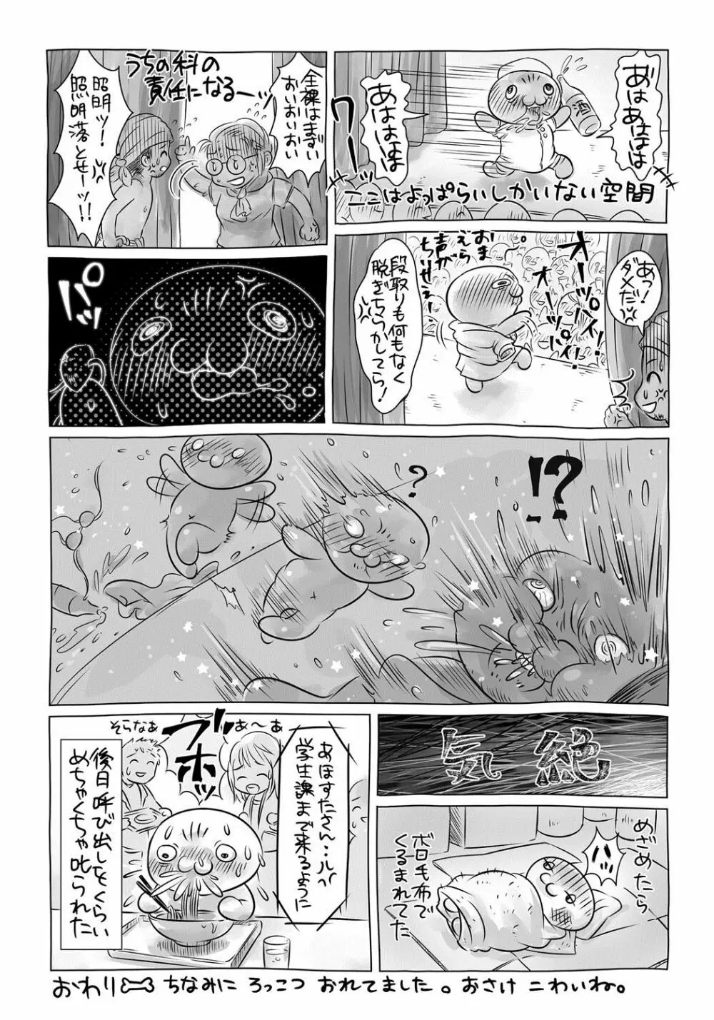コミック・マショウ 2017年8月号 Page.277