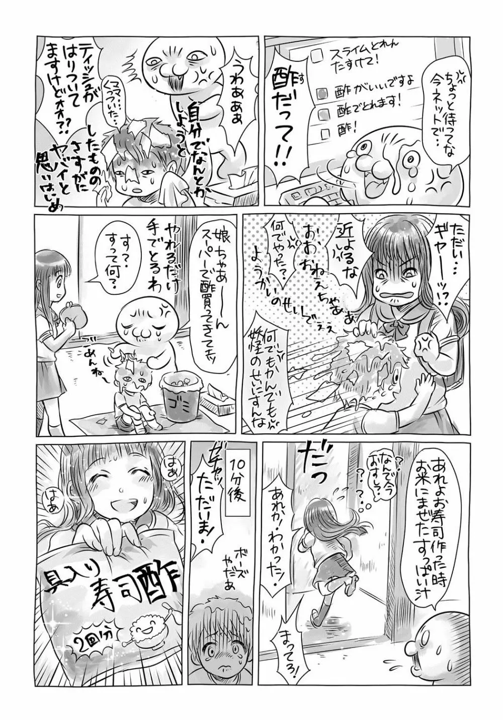 コミック・マショウ 2017年8月号 Page.279
