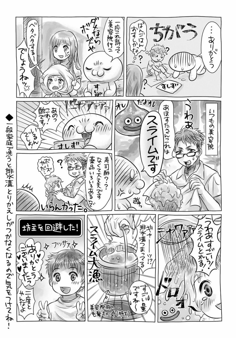 コミック・マショウ 2017年8月号 Page.280