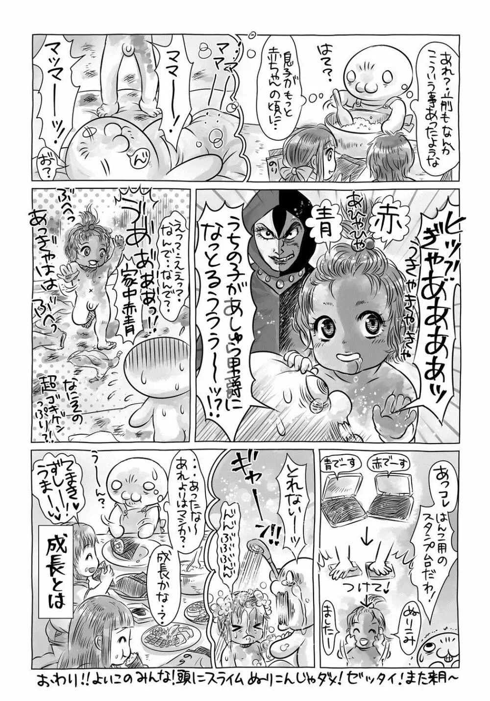 コミック・マショウ 2017年8月号 Page.281