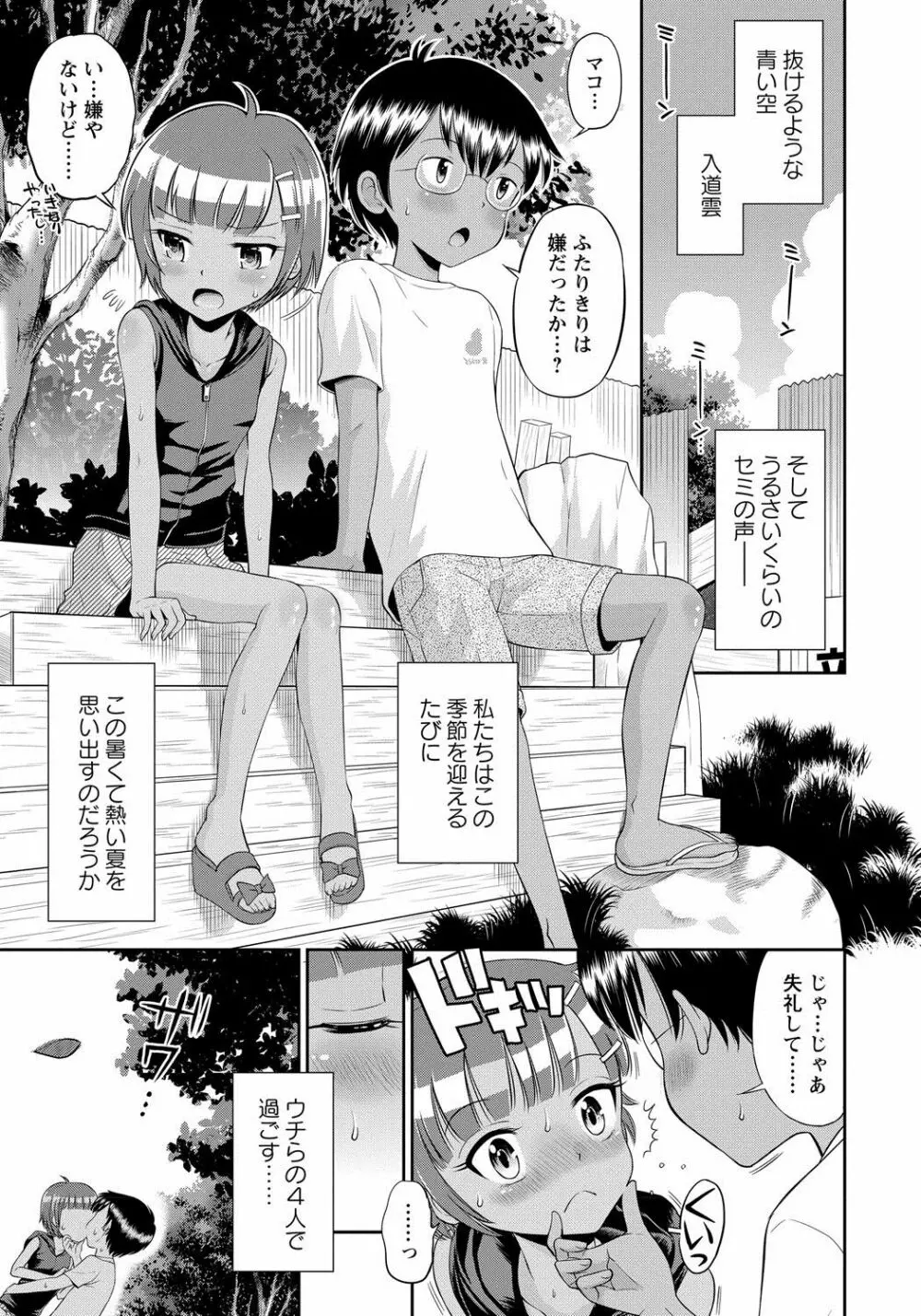 コミック・マショウ 2017年8月号 Page.52
