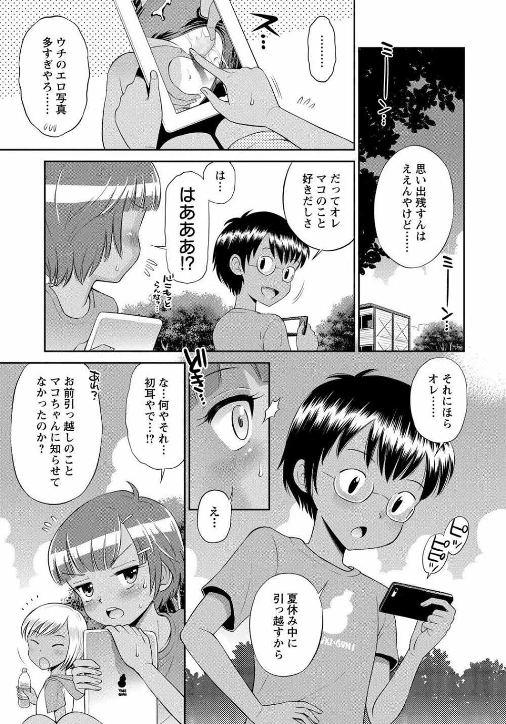 コミック・マショウ 2017年8月号 Page.54