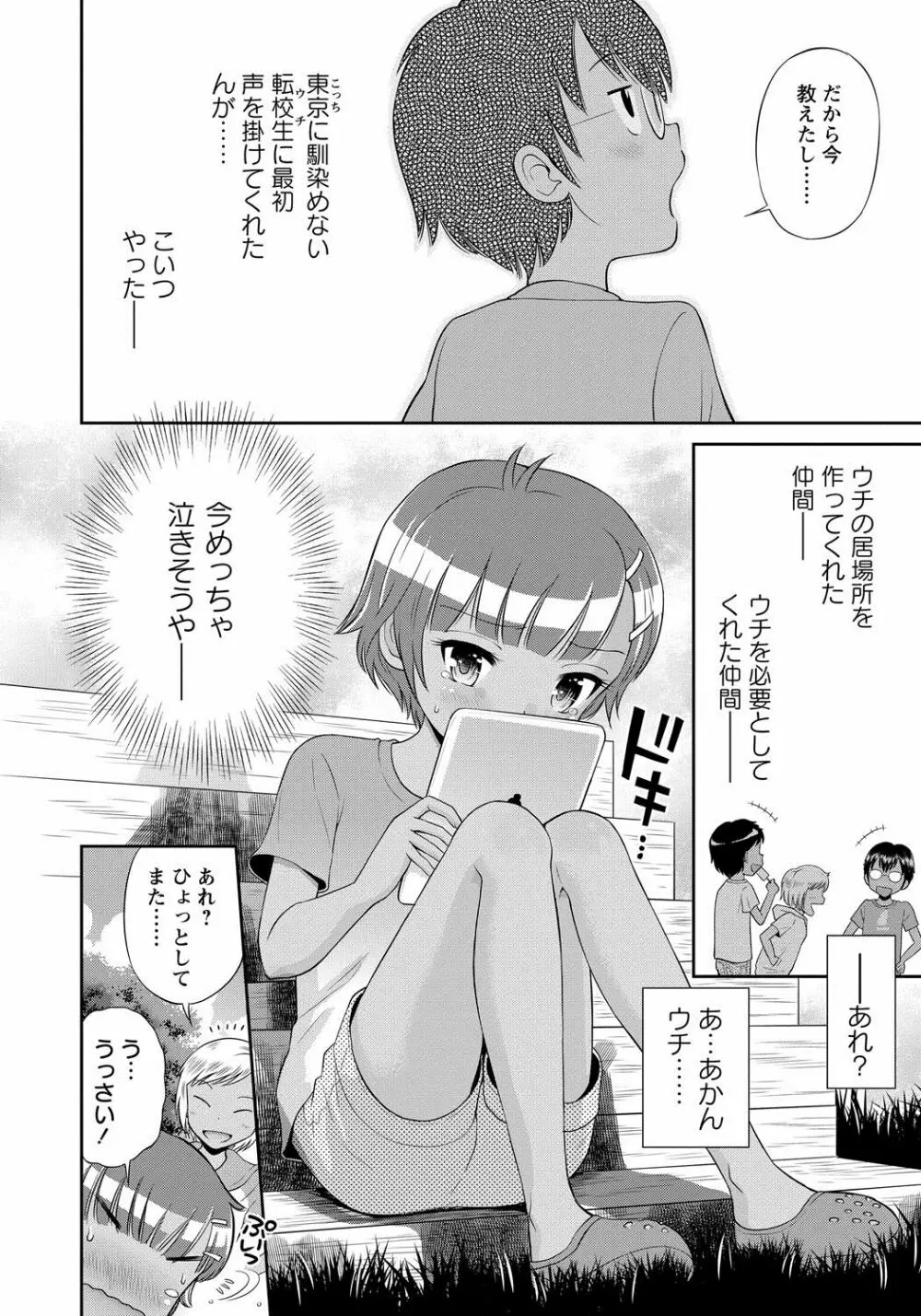 コミック・マショウ 2017年8月号 Page.55