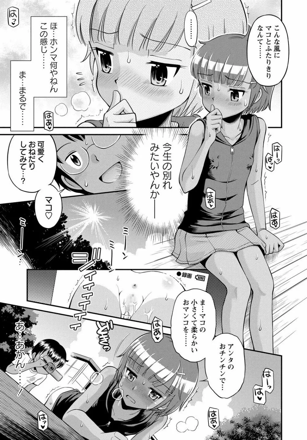 コミック・マショウ 2017年8月号 Page.66