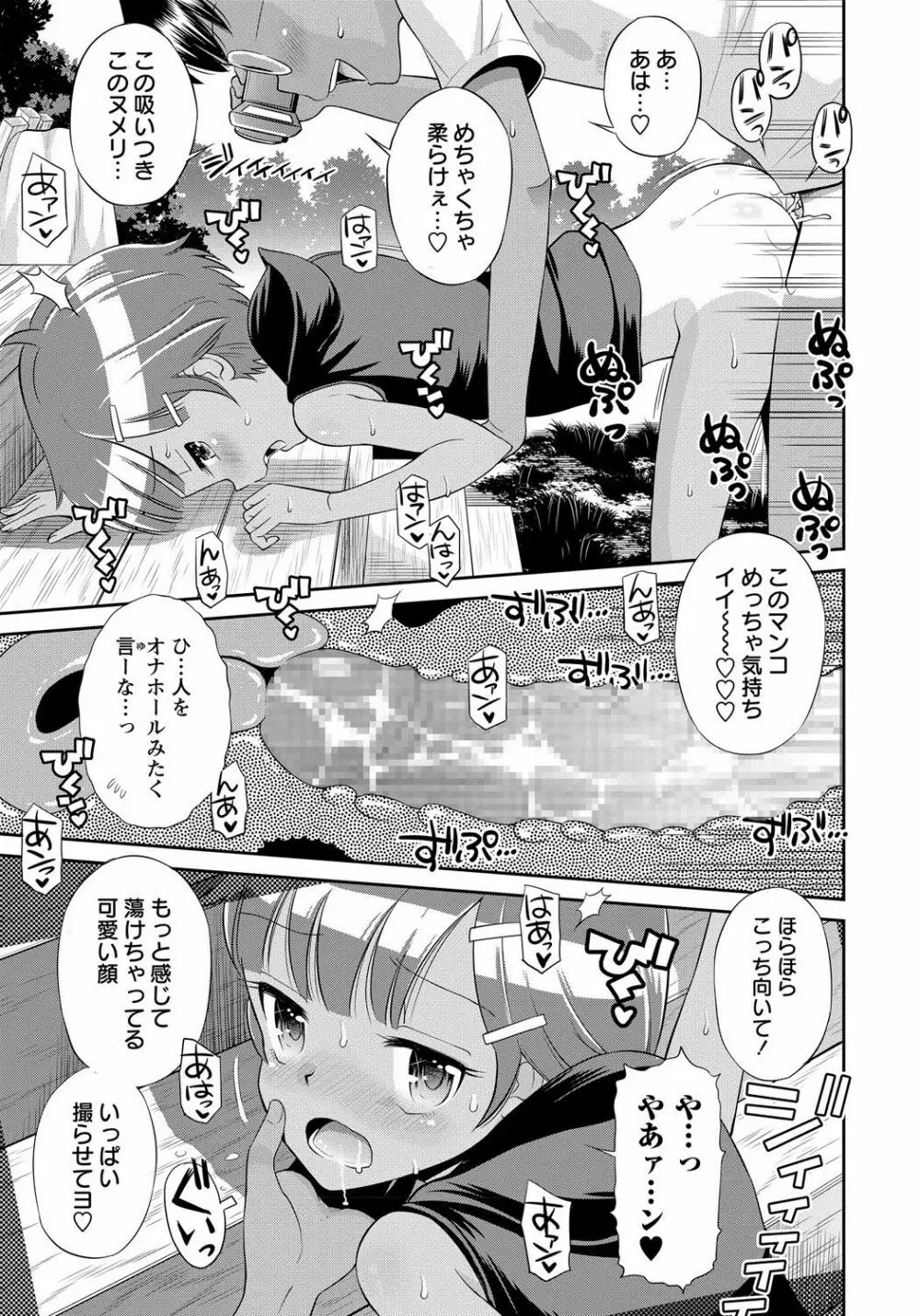 コミック・マショウ 2017年8月号 Page.68