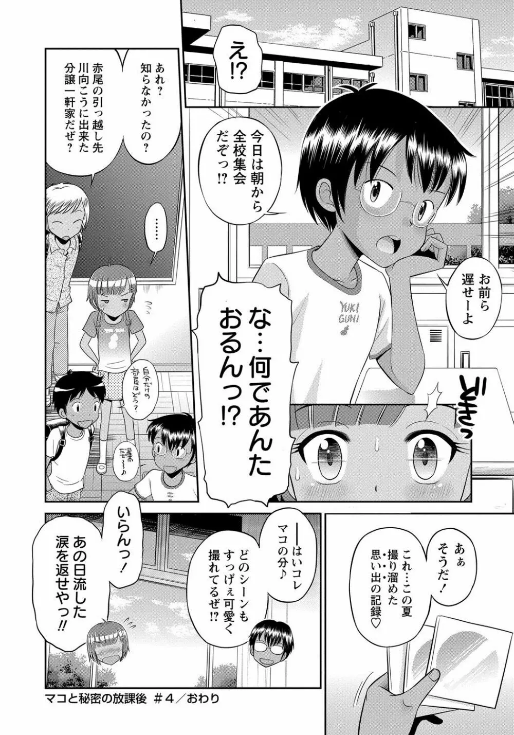 コミック・マショウ 2017年8月号 Page.75