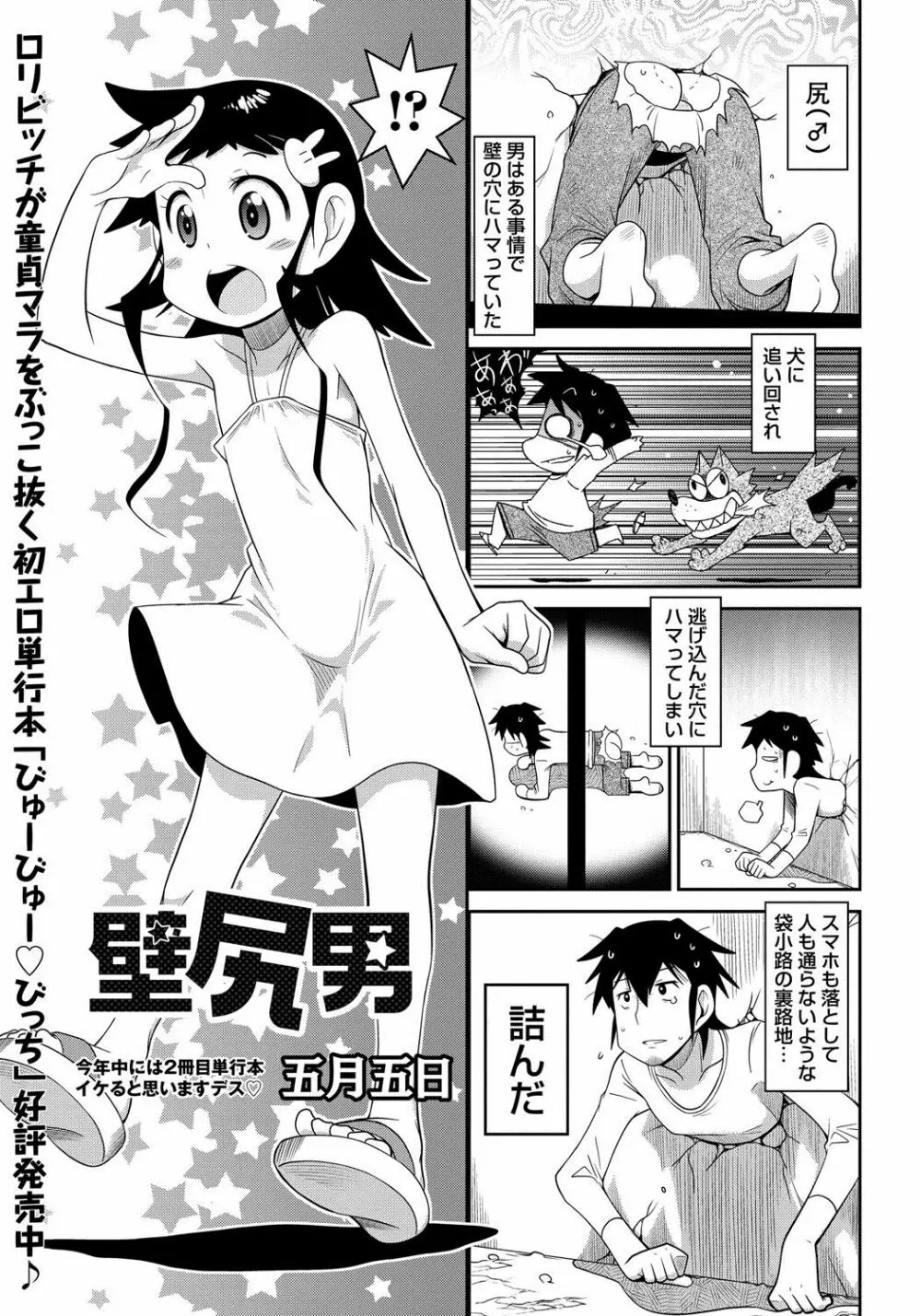 コミック・マショウ 2017年8月号 Page.78