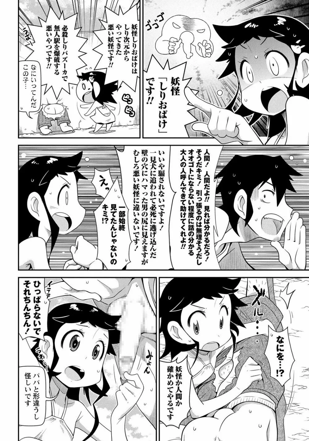 コミック・マショウ 2017年8月号 Page.79