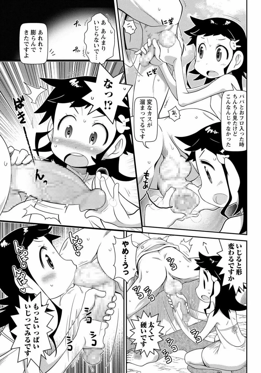コミック・マショウ 2017年8月号 Page.80