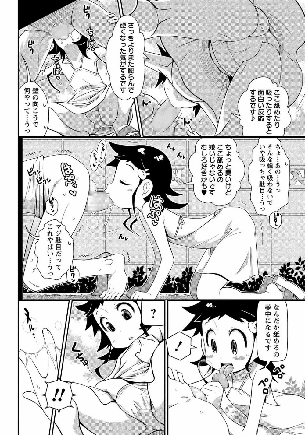 コミック・マショウ 2017年8月号 Page.81