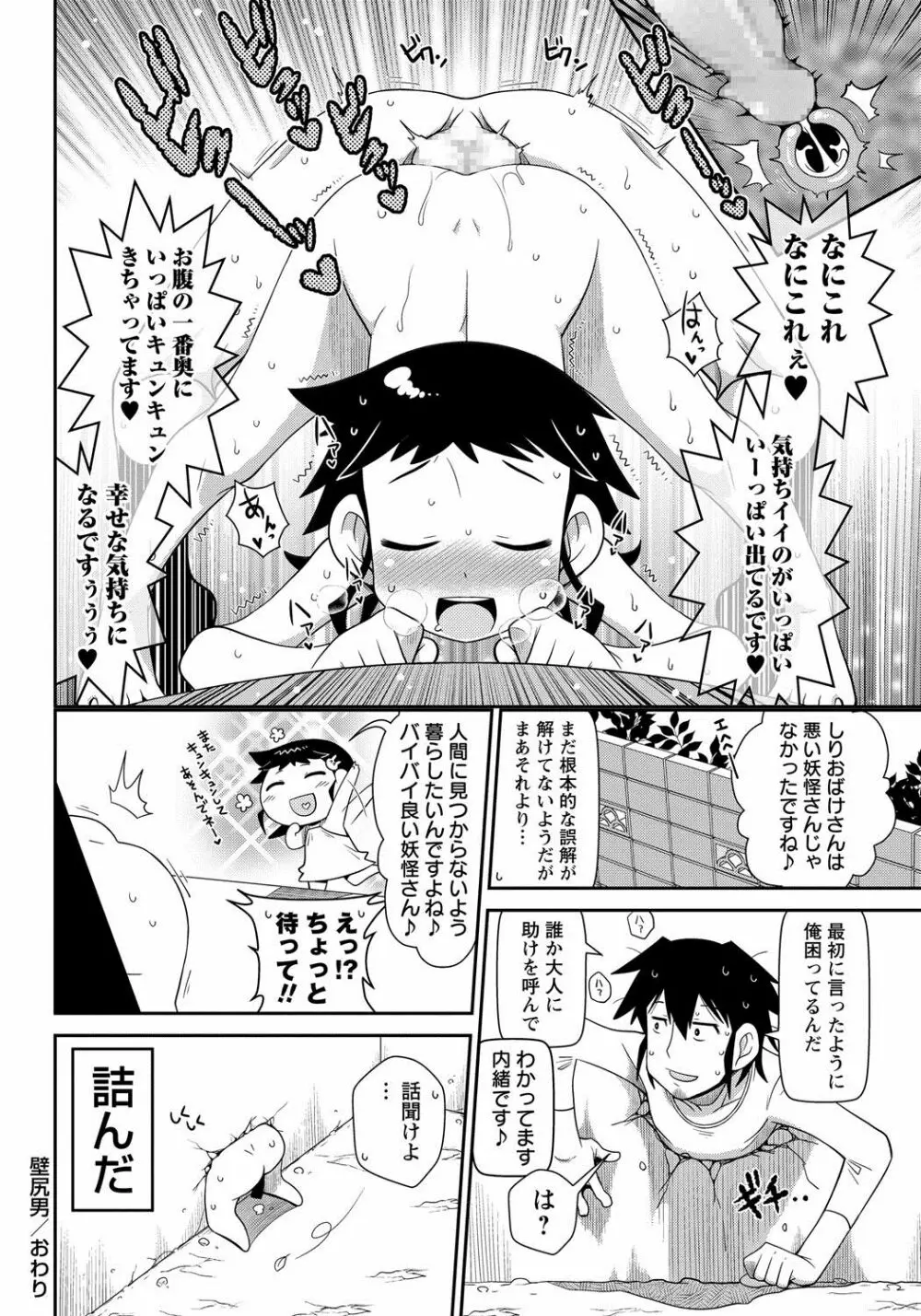 コミック・マショウ 2017年8月号 Page.85