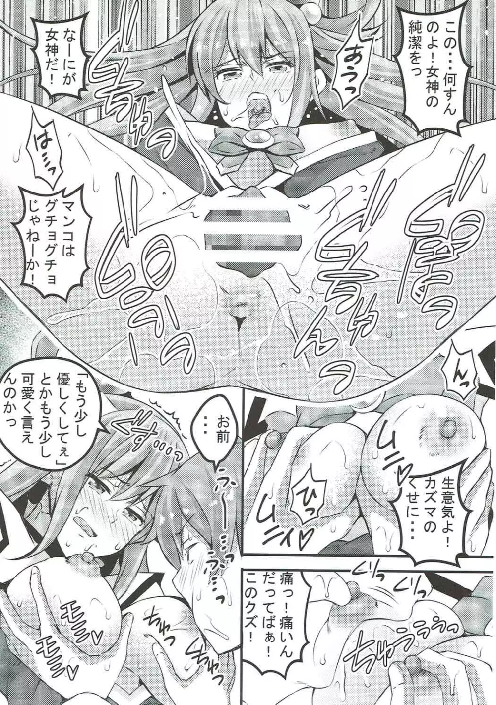 この駄女神におしおきを! Page.7