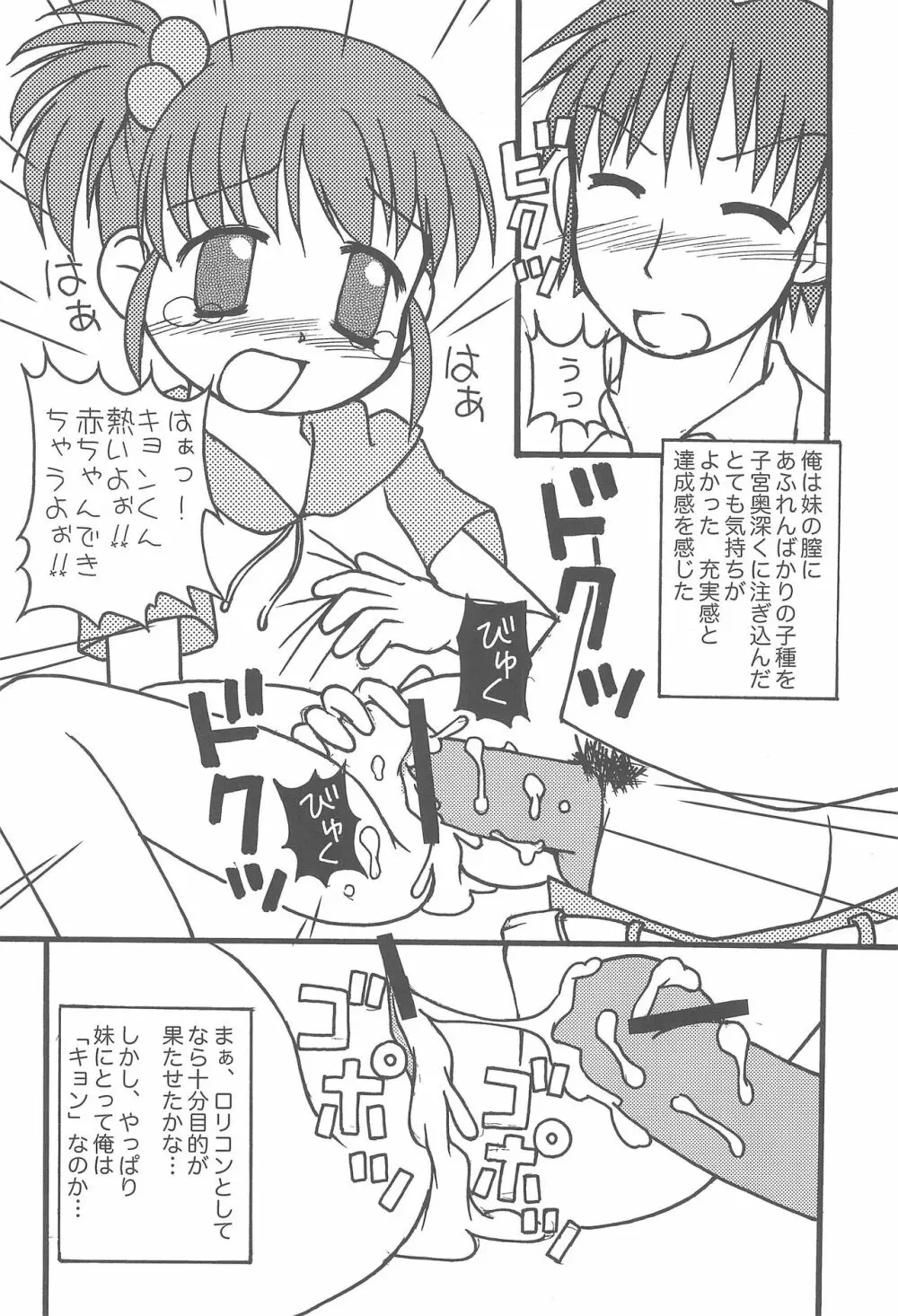 おさなミクル Page.12