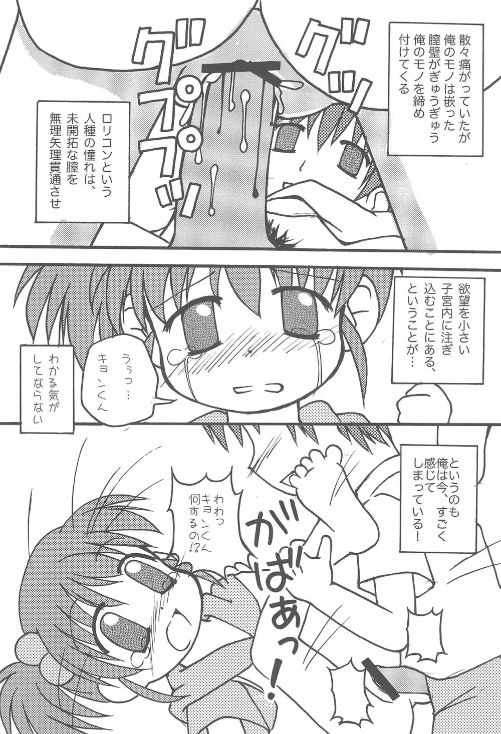 おさなミクル Page.9