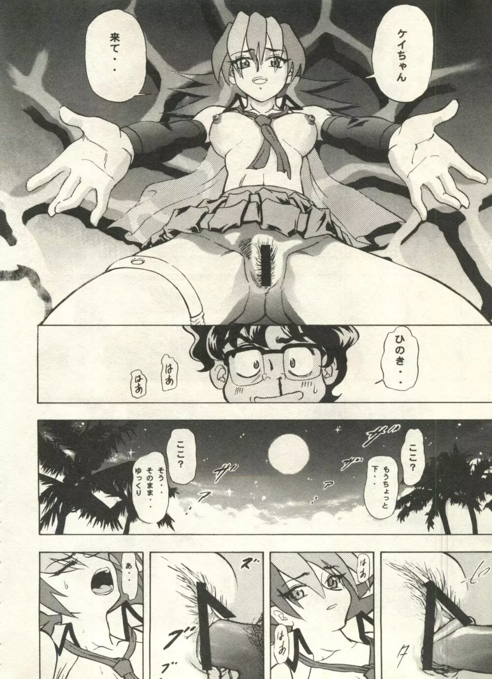 美少女症候群2000 まんが・アニメ編 Page.116