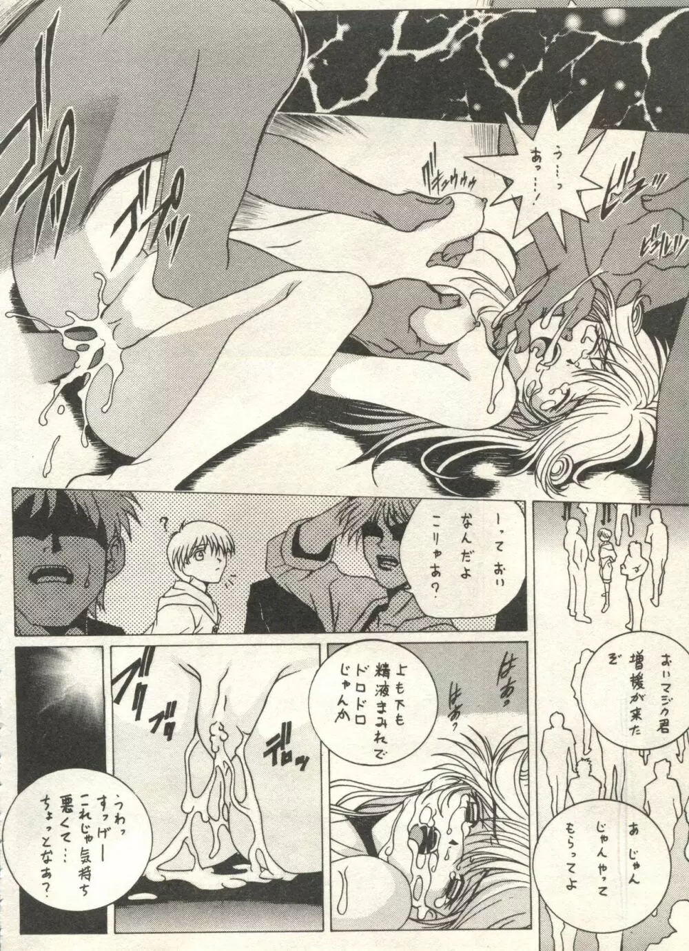 美少女症候群2000 まんが・アニメ編 Page.194