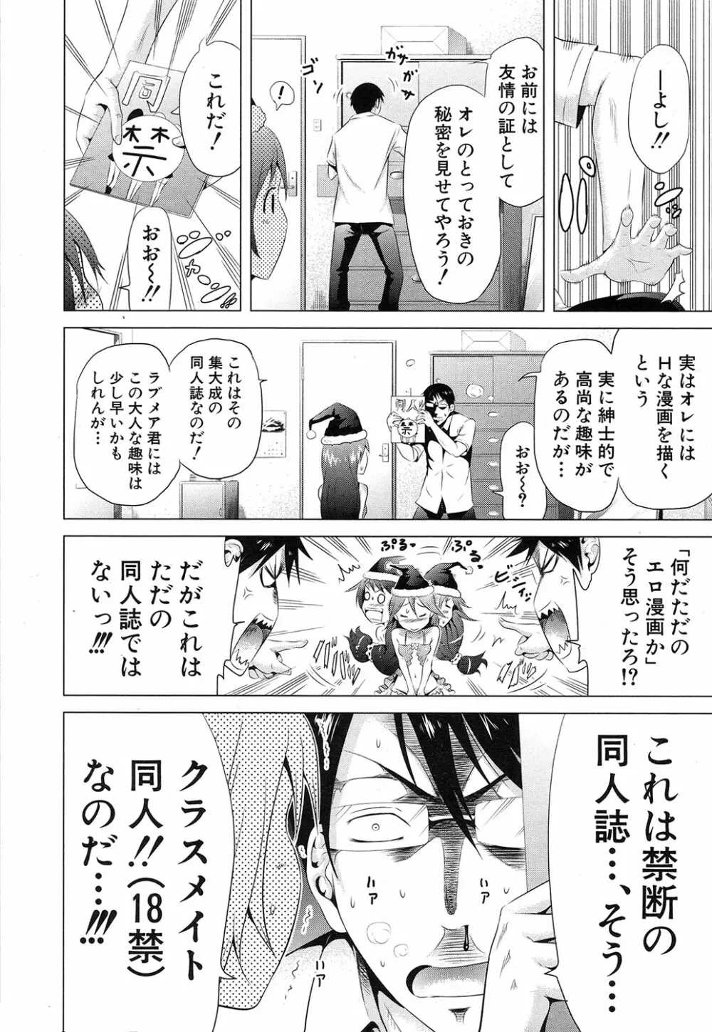 ラブメア♥ 序章 クラスメイト同人+第一～四変 Page.14