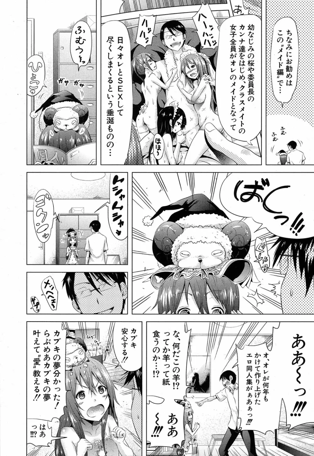 ラブメア♥ 序章 クラスメイト同人+第一～四変 Page.16