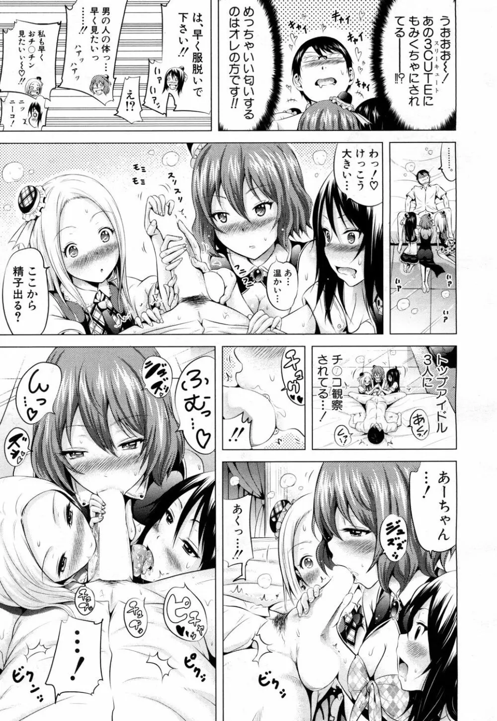 ラブメア♥ 序章 クラスメイト同人+第一～四変 Page.175