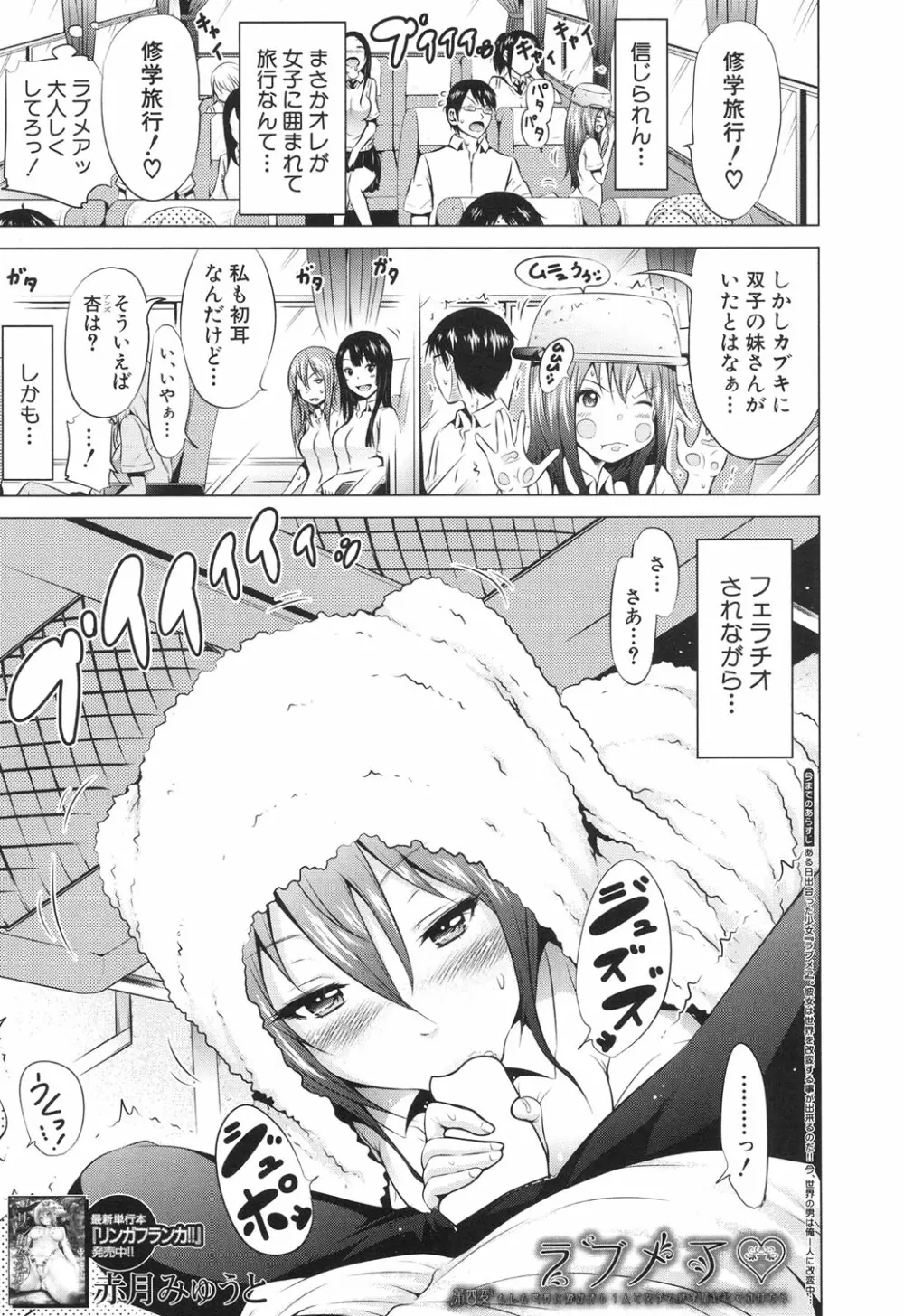 ラブメア♥ 序章 クラスメイト同人+第一～四変 Page.191