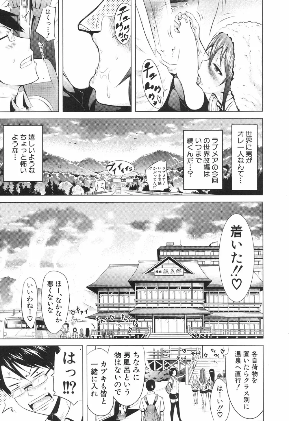 ラブメア♥ 序章 クラスメイト同人+第一～四変 Page.195