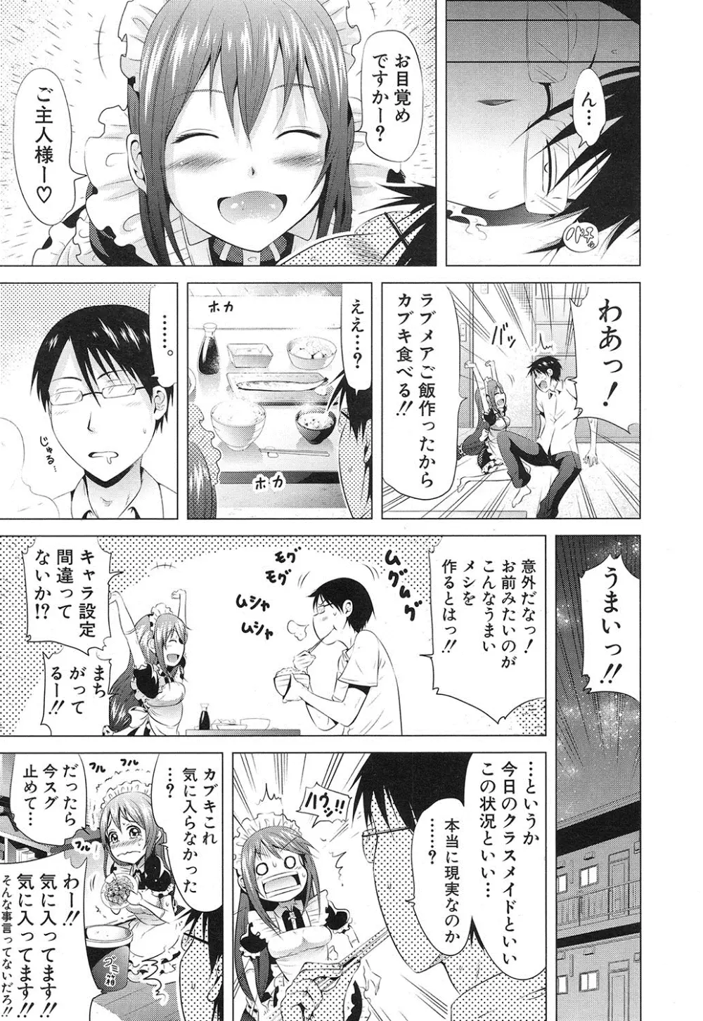 ラブメア♥ 序章 クラスメイト同人+第一～四変 Page.97