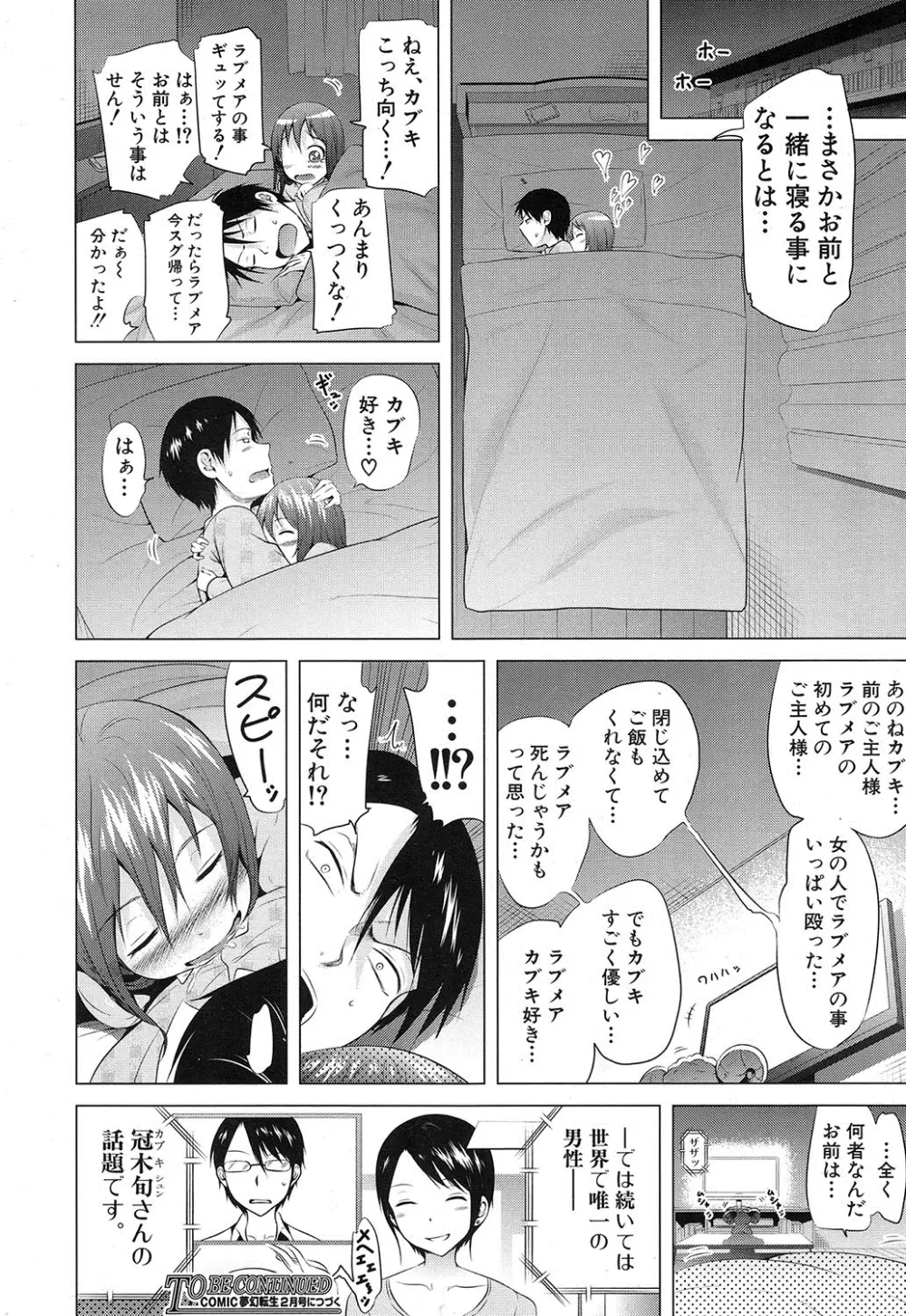 ラブメア♥ 序章 クラスメイト同人+第一～四変 Page.98